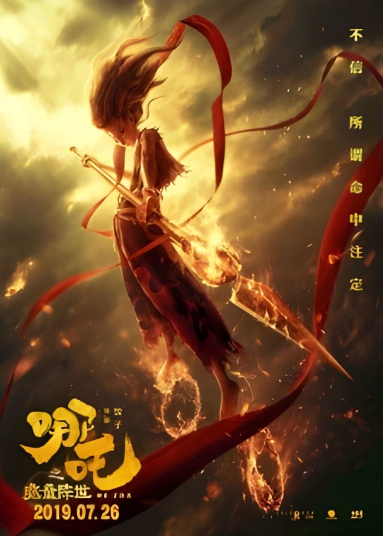 Nezha Zhi Mo Tong Jiang Shi