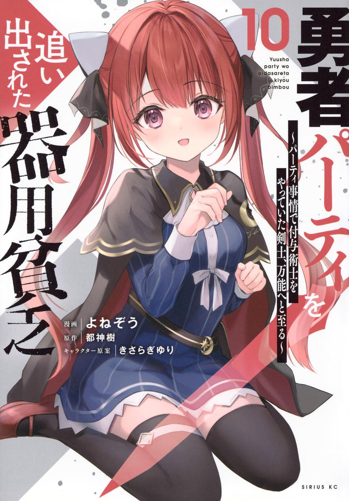 Yuusha Party wo Oidasareta Kiyoubinbou